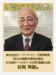 株式会社ビー・アンド・ビー 代表取締役 杉岡 秀樹氏