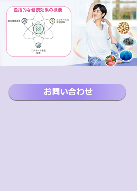 エクオール乳酸菌プレミアム™