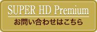 お問い合わせはこちらから