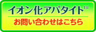 お問い合わせはこちらから