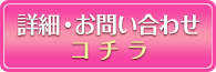 お問い合わせはこちらから