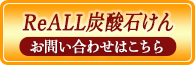お問い合わせはこちらから