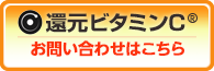 お問い合わせはこちらから