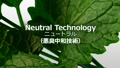 Neutral Technology（ニュートラル）