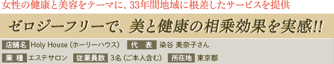 ゼロジーフリーで、美と健康の相乗効果を実感！