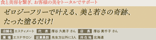 ゼロジーフリーで叶える、美と若さの奇跡、たった塗るだけ！