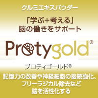 コンビ株式会社　ライフサイエンス事業部 Protygold®（クルミエキスパウダー）