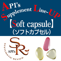 アピ株式会社　ソフトカプセル