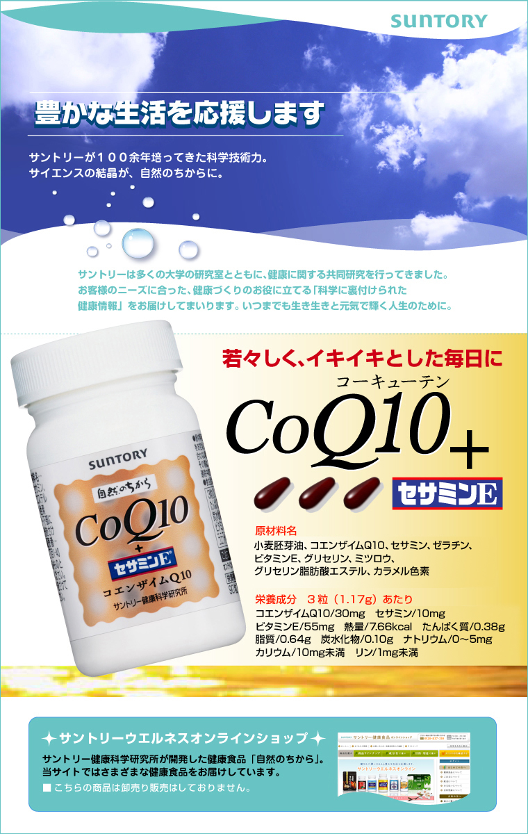 CoQ10+セサミンＥ