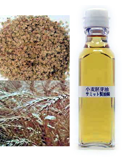 小麦胚芽油　サミット製油株式会社