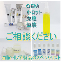 化粧品のOEM・受託製造　三和油脂興業株式会社