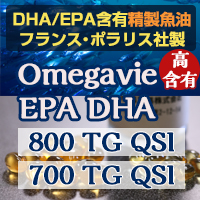 島貿易株式会社　Omegavie EPA DHA 800 TG QSI/Omegavie EPA DHA 700 TG QSI