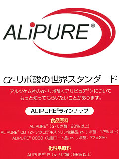 Alipure®　CD（包接タイプ）　ビーエイチエヌ株式会社