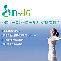 ネキシラ株式会社 ID-alG™（アイディーアルグ）
