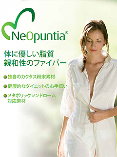NeOpuntia®（ネオプンティア）　ネキシラ株式会社