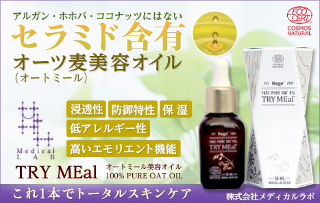 TRY MEal(オートミール美容オイル) 株式会社メディカルラボ