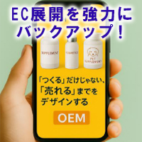 健康食品・化粧品（OEM）　株式会社 ユナイテッド エフ・ビー・エス　