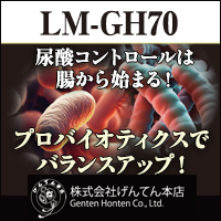 株式会社げんてん本店 乳酸菌 LM-GH70