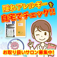 郵送検査キット「IgG遅発型アレルギー検査キット」 曽我株式会社