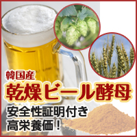 ヒストリーメーカージャパン株式会社（HMJ） 乾燥ビール酵母