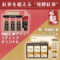 ヒストリーメーカージャパン株式会社（HMJ）　発酵紅参デイリースティックオリジナル／純・発酵紅参プレミアム