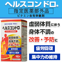 ヘルスコンドロ®　ゼリアヘルスウエイ株式会社