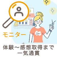 株式会社ラ・リューンドゥース B-net/美容室の信頼関係を活かした、データが残るモニター施策