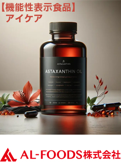アスタキサンチンオイル(10％)