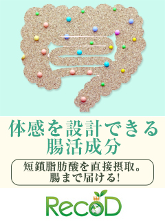 酪酸発酵物（複合ポストバイオティクス原料）