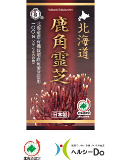 北海道鹿角霊芝（恒佳株式会社）