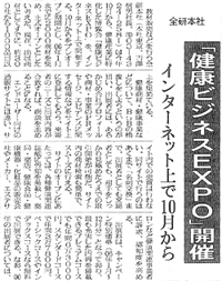 日本流通産業新聞7月28日紹介記事